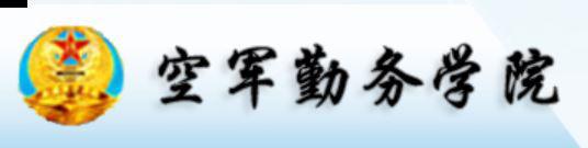 空軍勤務(wù)學(xué)院